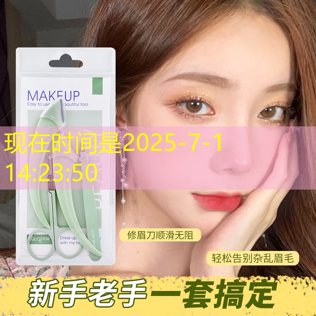 复古美妆用品