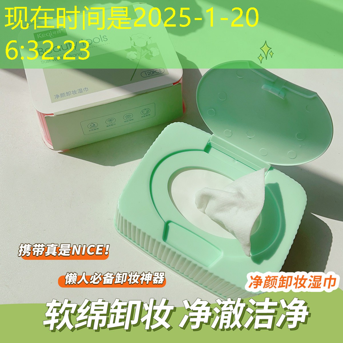 云开：彩棠美妆用品小样