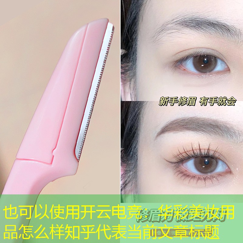 开云电竞：华彩美妆用品怎么样知乎