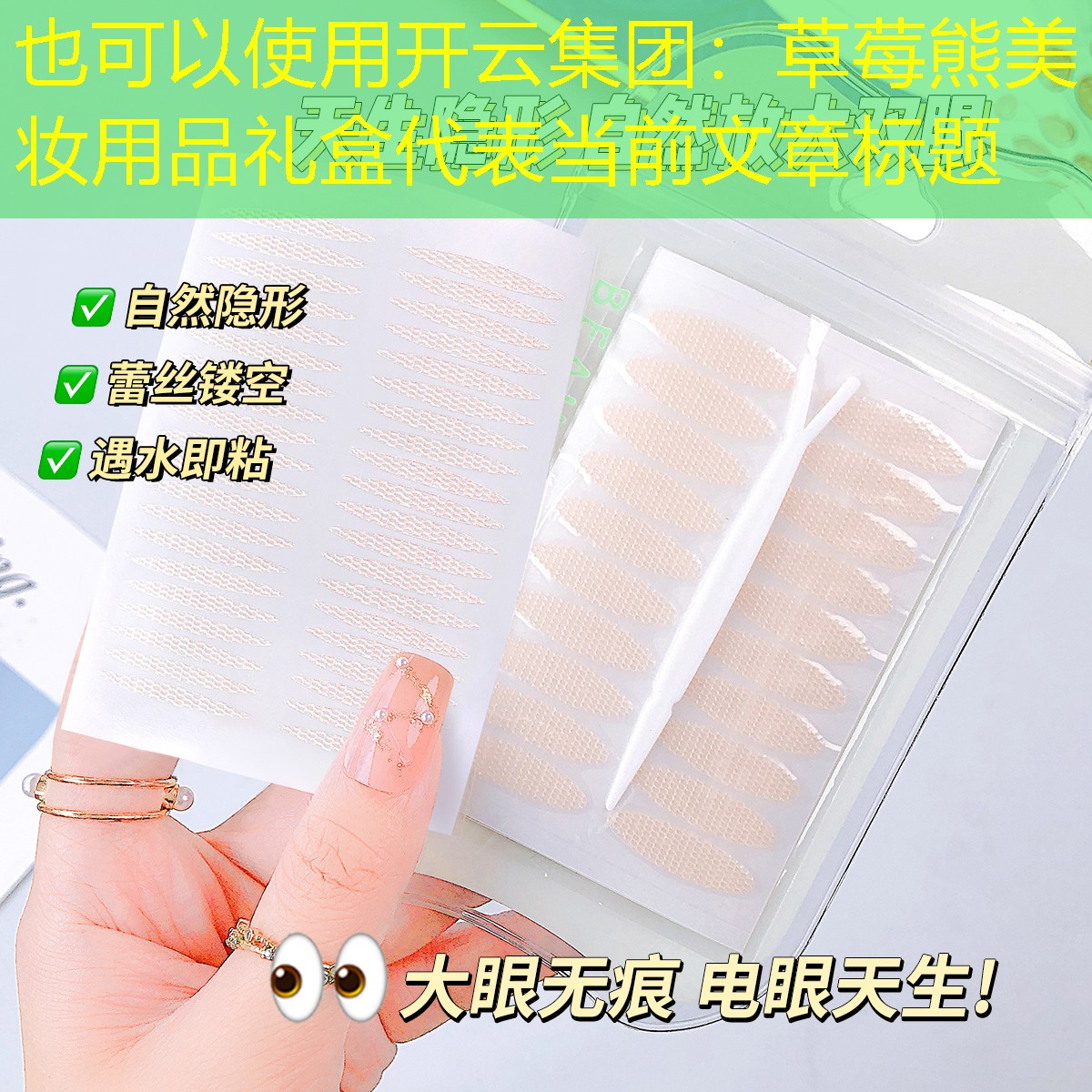 开云集团：草莓熊美妆用品礼盒