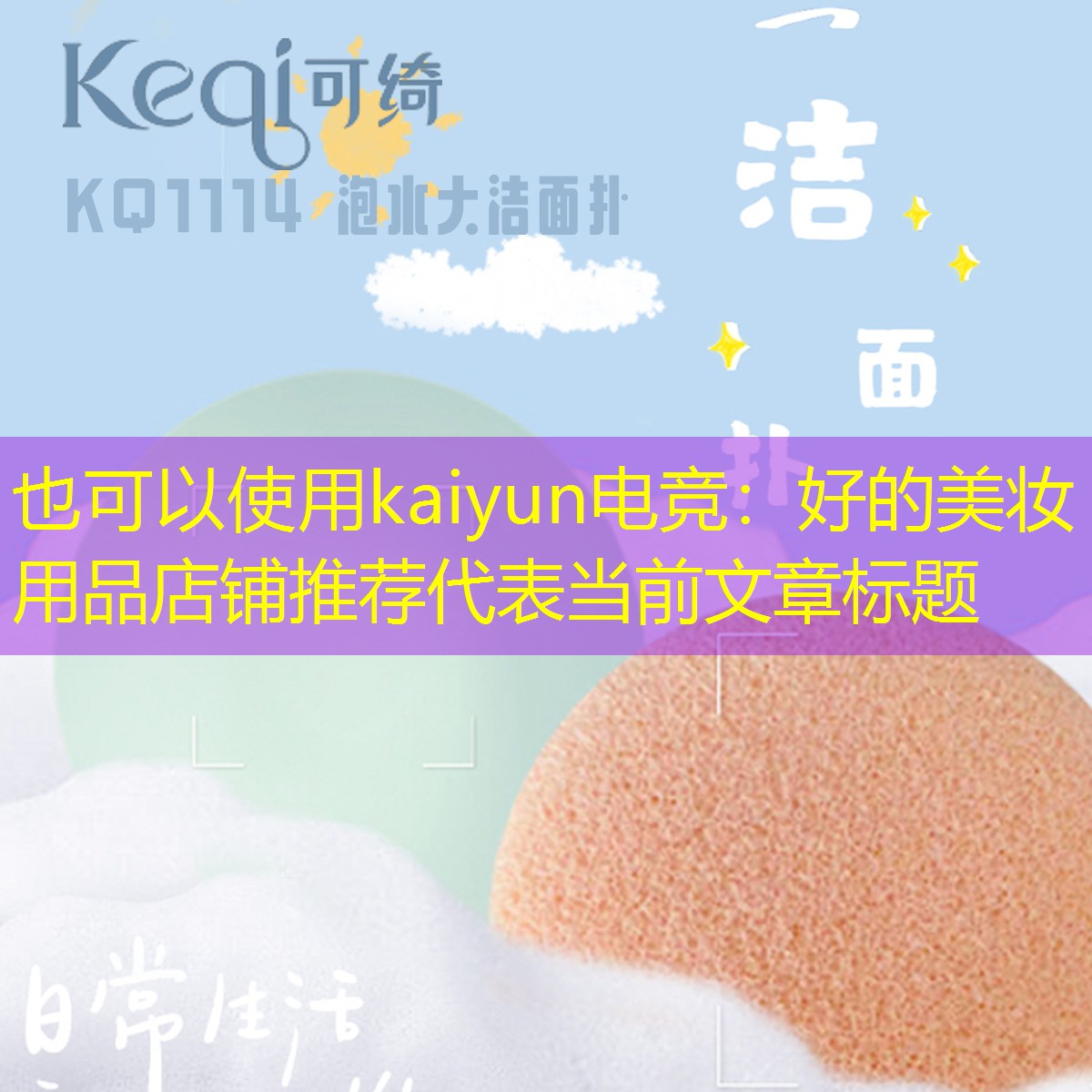 kaiyun电竞：好的美妆用品店铺推荐