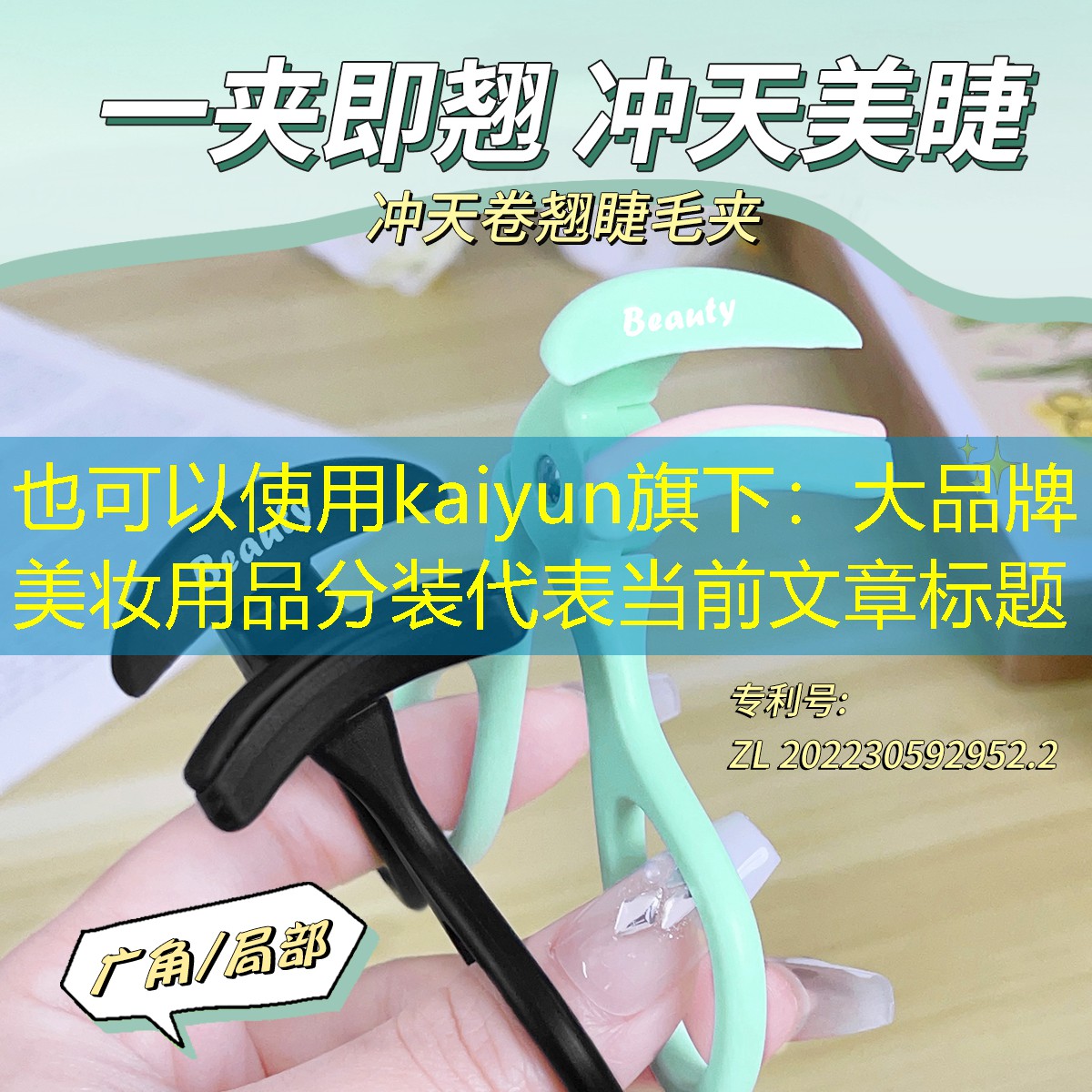kaiyun旗下：大品牌美妆用品分装