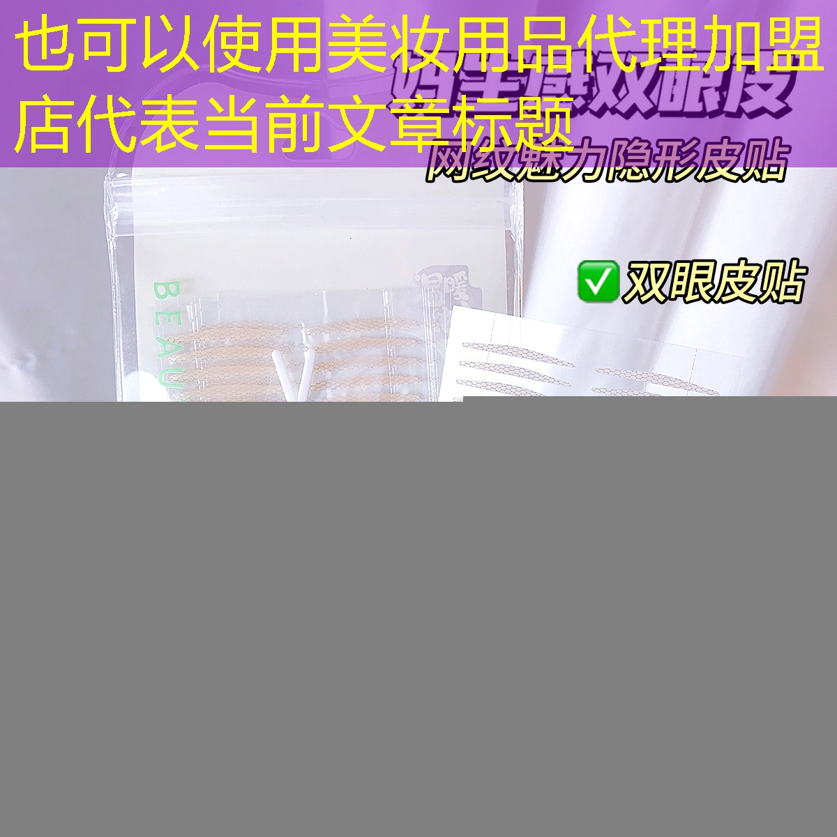 美妆用品代理加盟店
