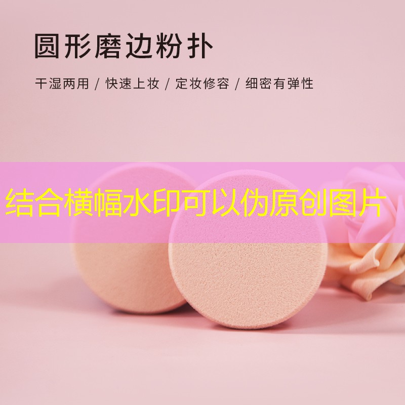 开云集团：丽姐美妆白化用品