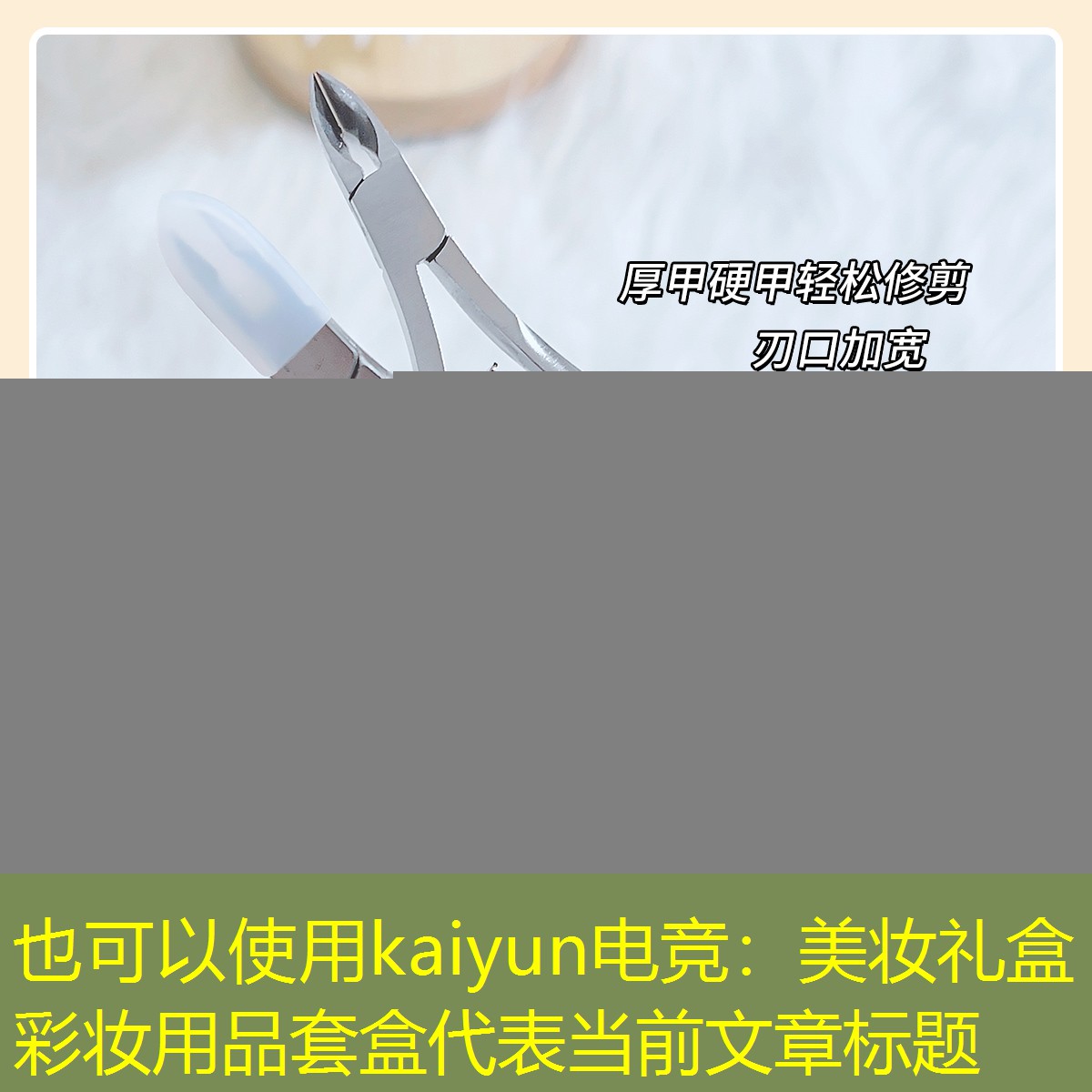 kaiyun电竞：美妆礼盒彩妆用品套盒