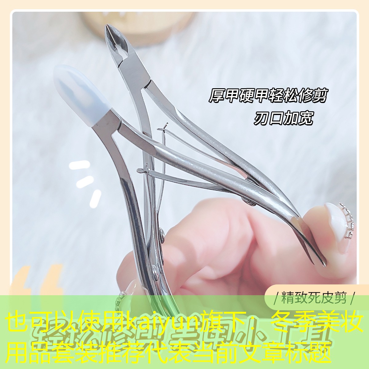 kaiyun旗下：冬季美妆用品套装推荐
