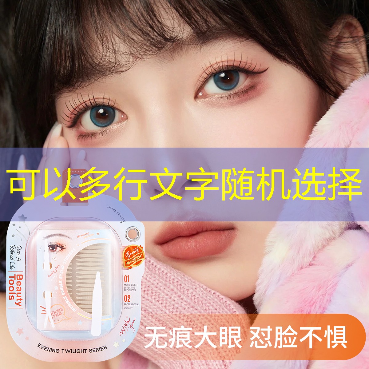 声控美妆用品