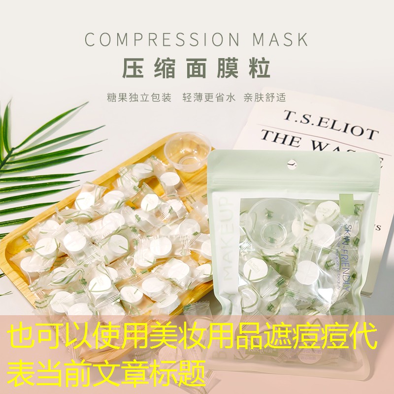 美妆用品遮痘痘