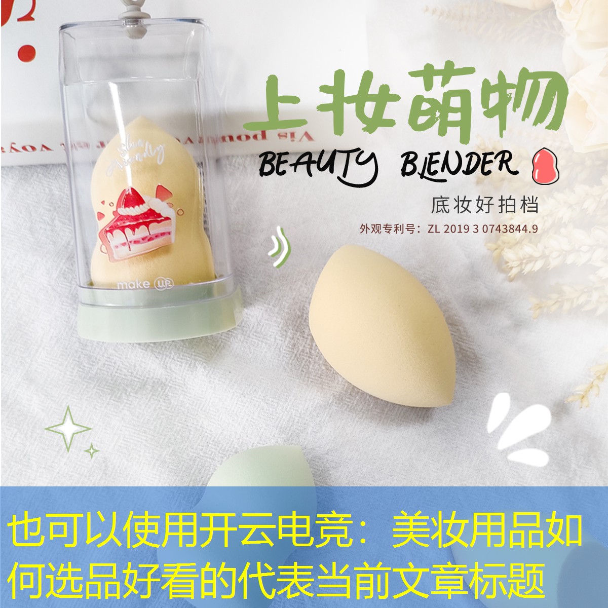 美妆用品如何选品好看的