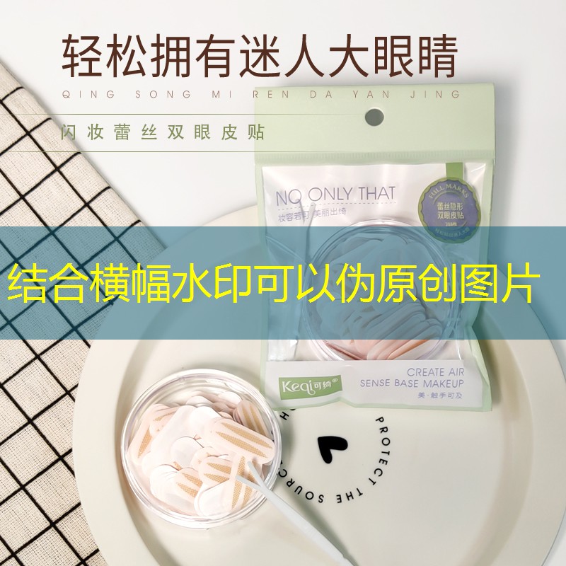分装美妆用品