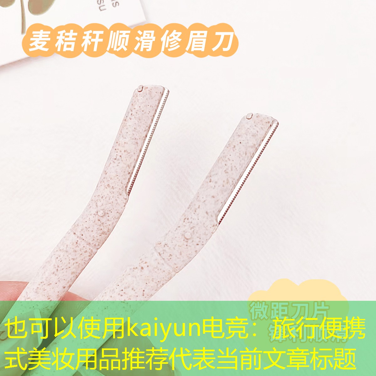 旅行便携式美妆用品推荐