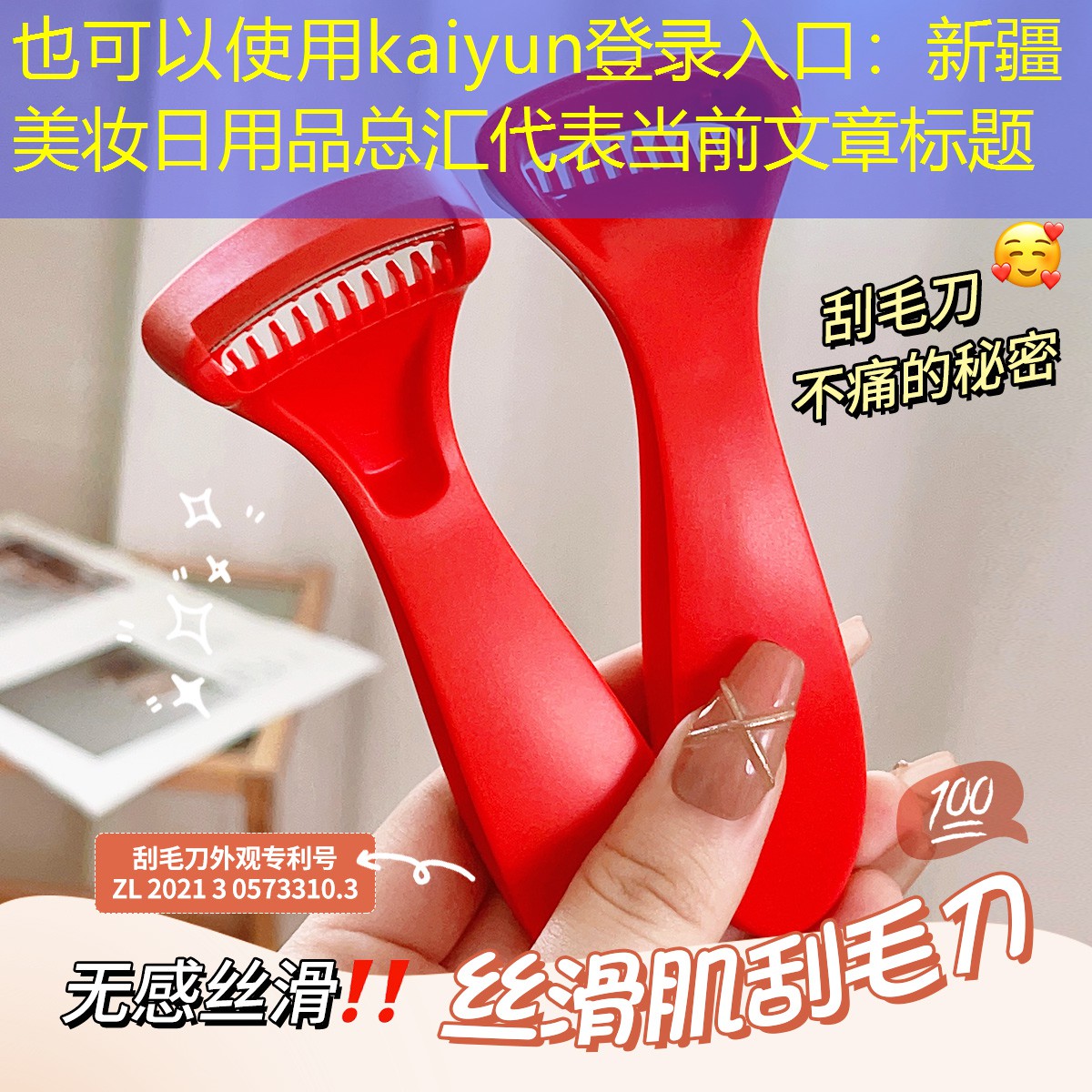 新疆美妆日用品总汇