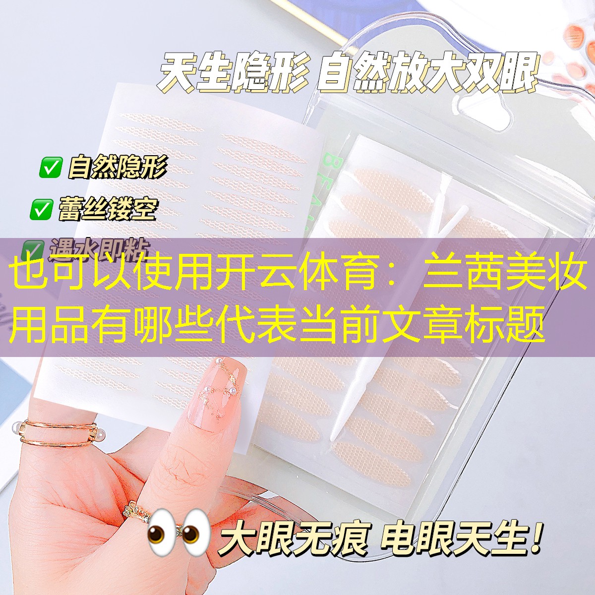 兰茜美妆用品有哪些