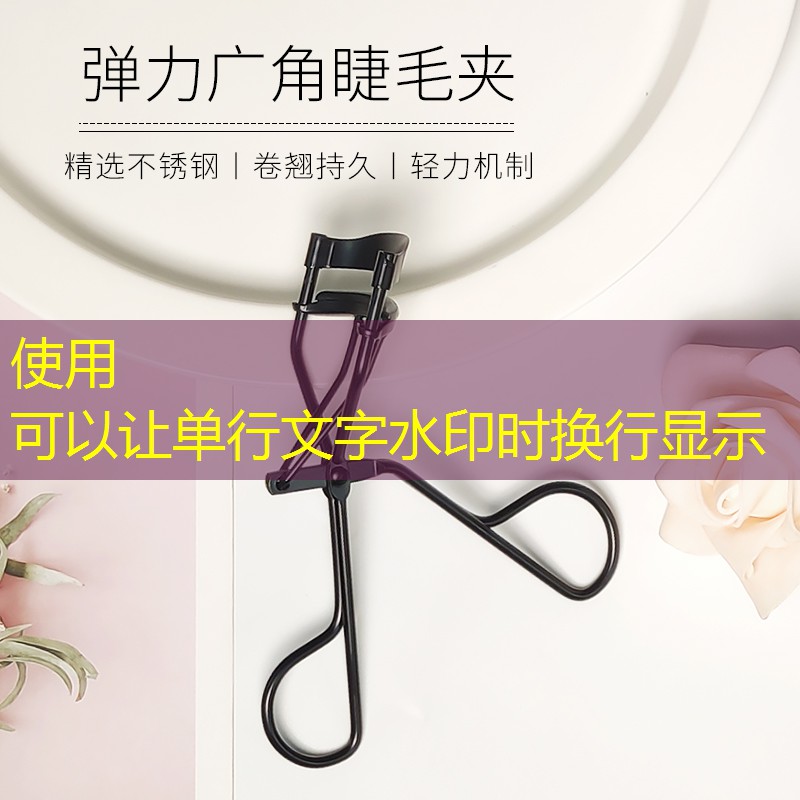 摧毁美妆用品