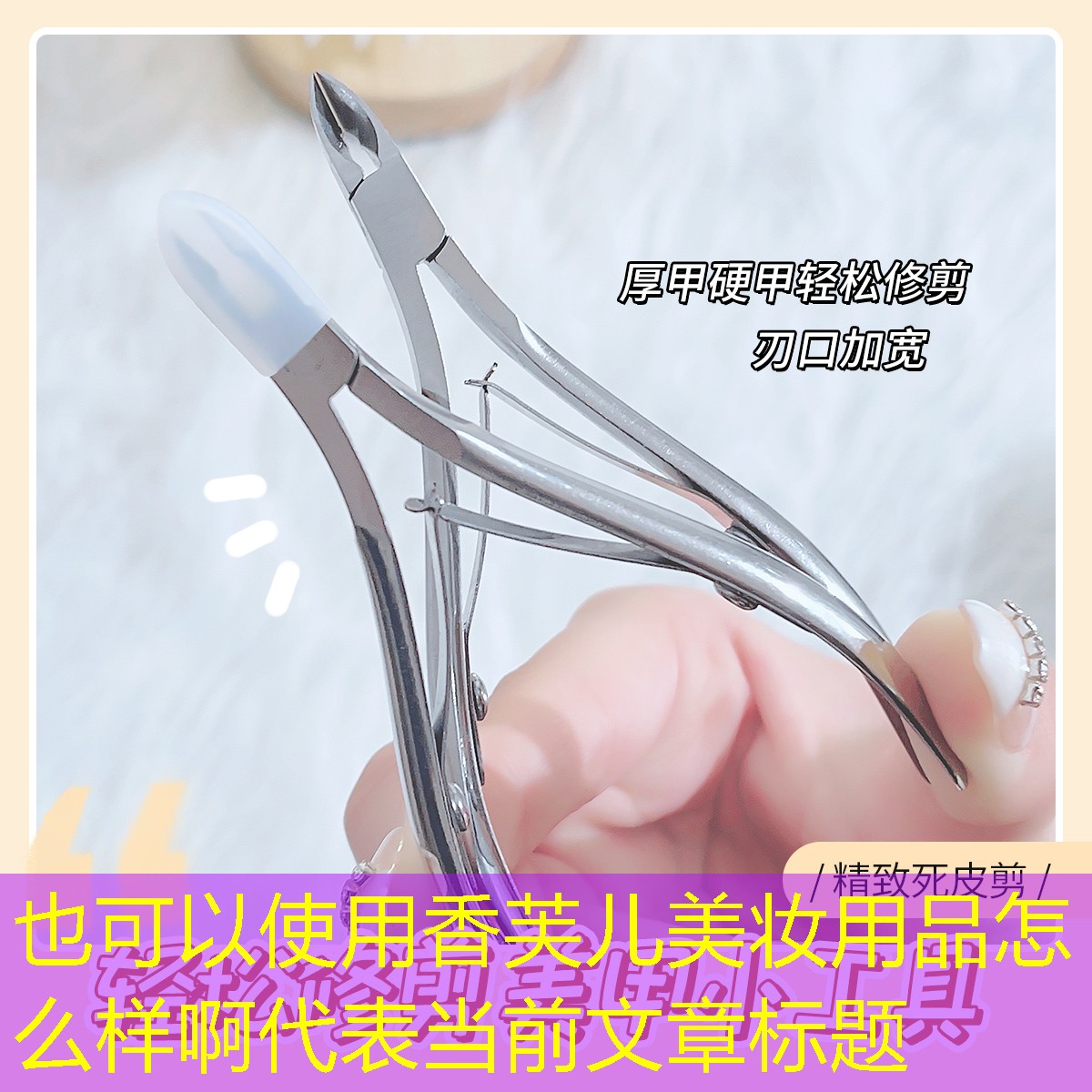 香芙儿美妆用品怎么样啊
