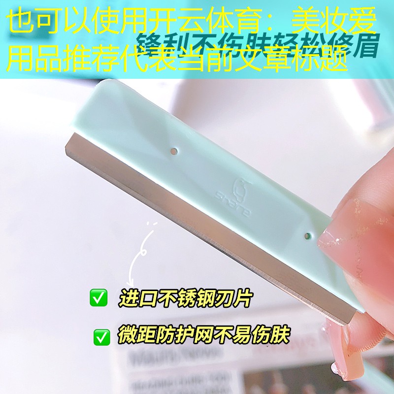 美妆爱用品推荐