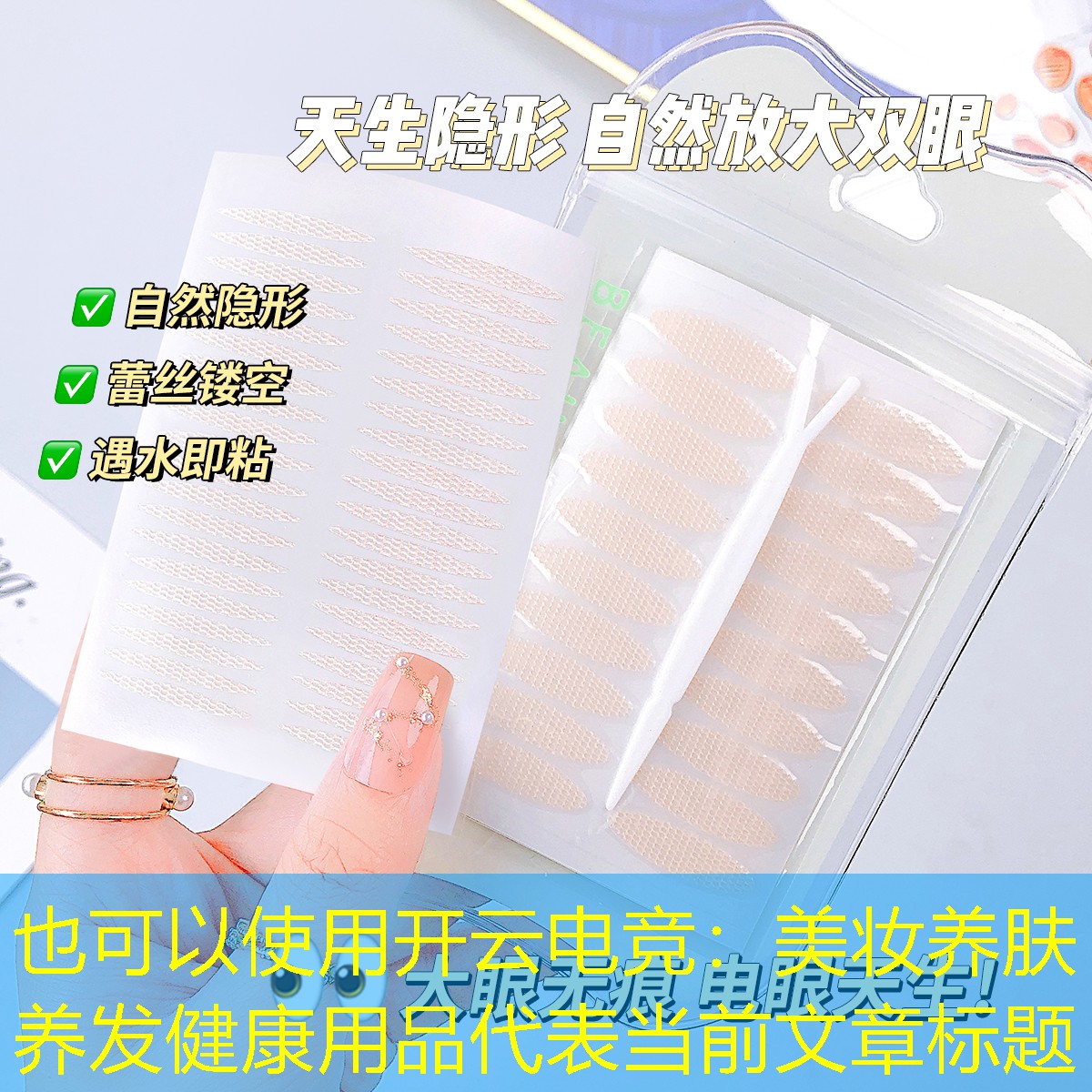 美妆养肤养发健康用品