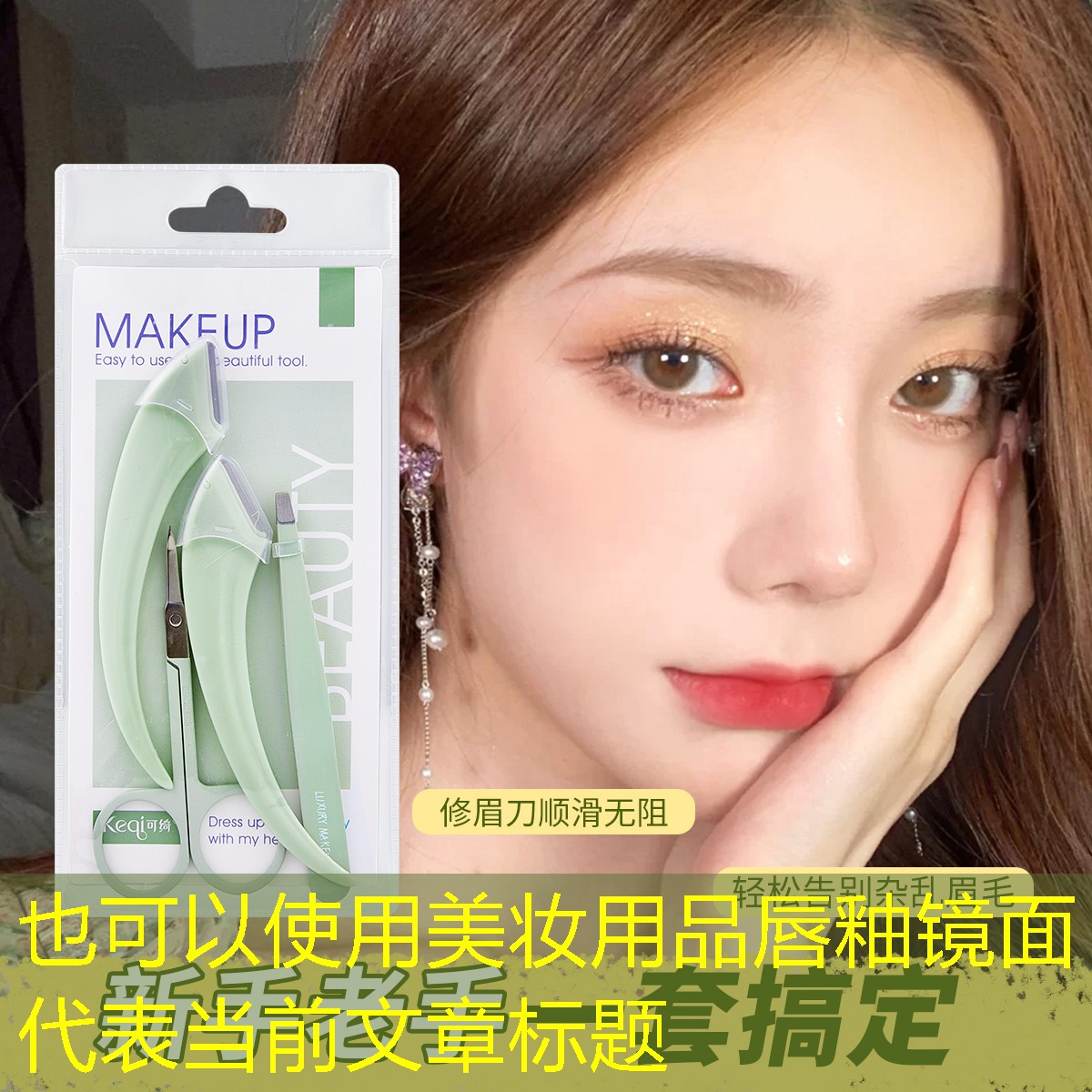 美妆用品唇釉镜面