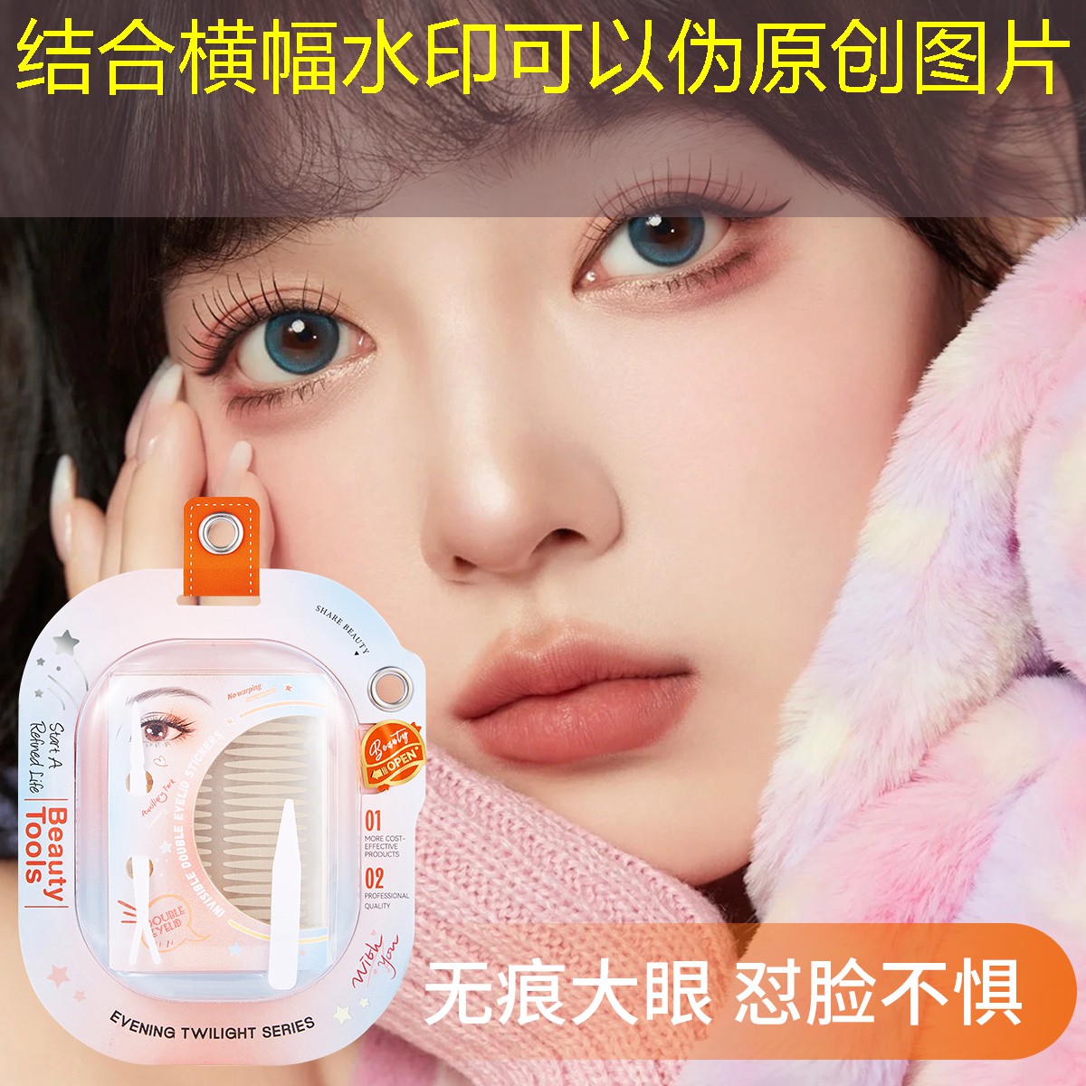 戏剧花旦美妆用品