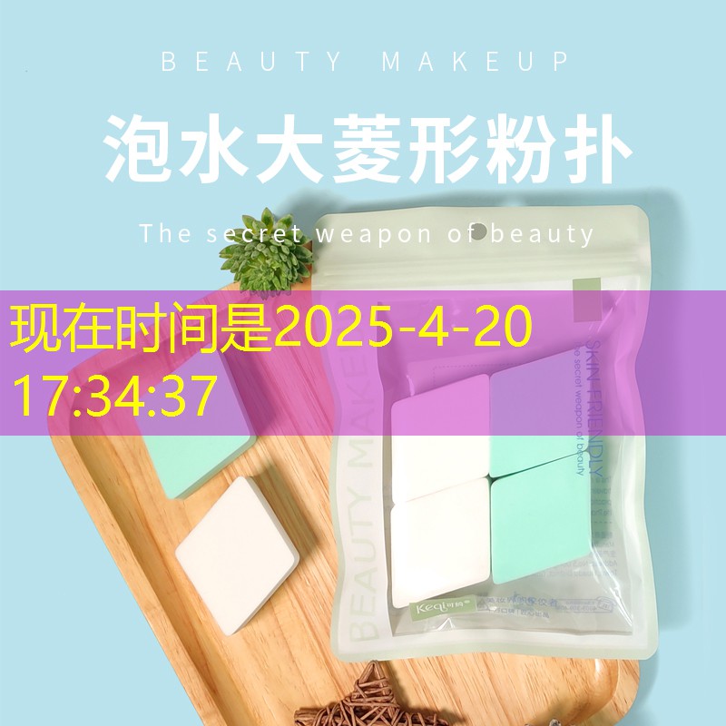 美妆防晒用品怎么样