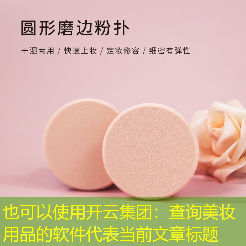 查询美妆用品的软件