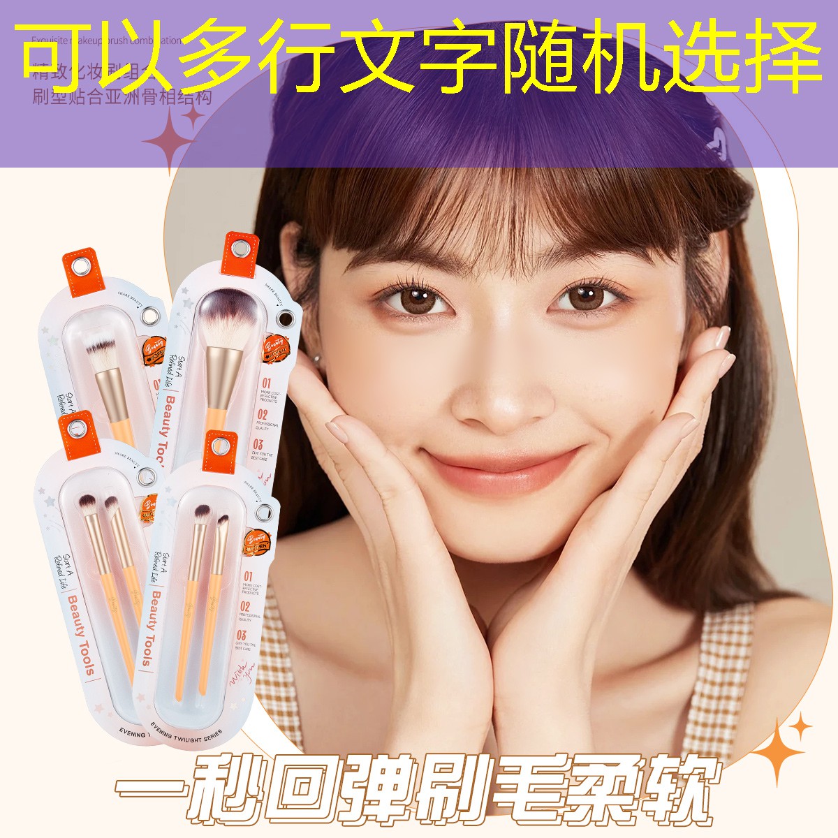 提亮美妆用品套装