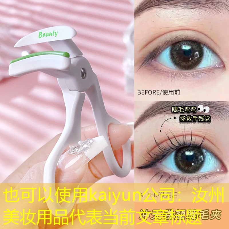 汝州美妆用品